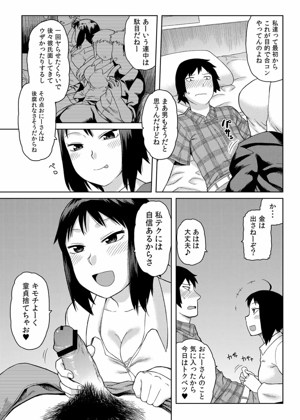 こっそりヌケだそっ？ビッチJKラブパコ交遊録 Page.10