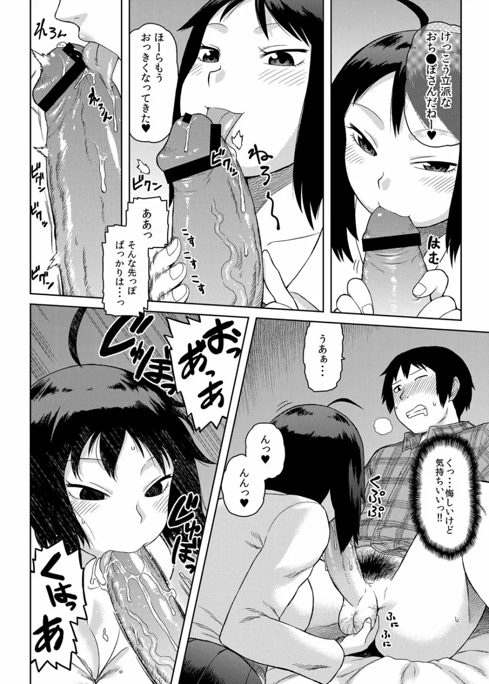 こっそりヌケだそっ？ビッチJKラブパコ交遊録 Page.11