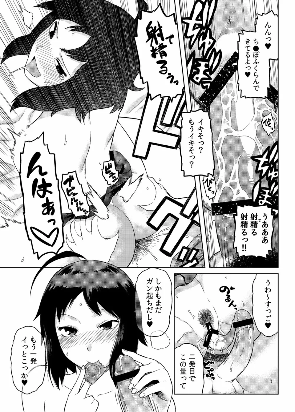 こっそりヌケだそっ？ビッチJKラブパコ交遊録 Page.24