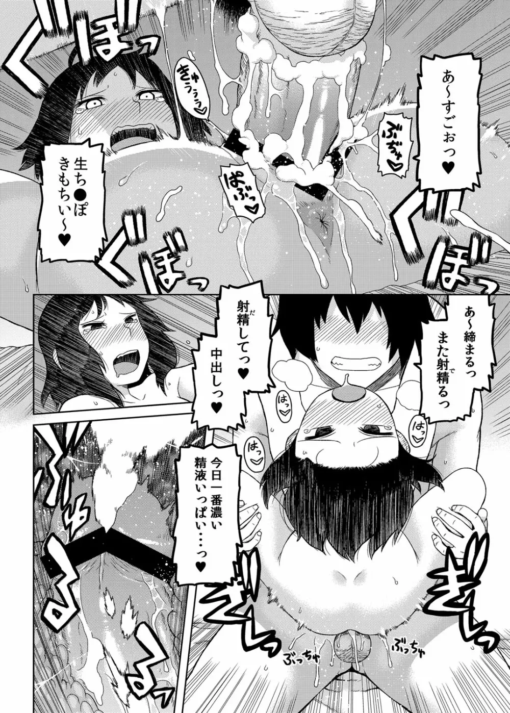 こっそりヌケだそっ？ビッチJKラブパコ交遊録 Page.29