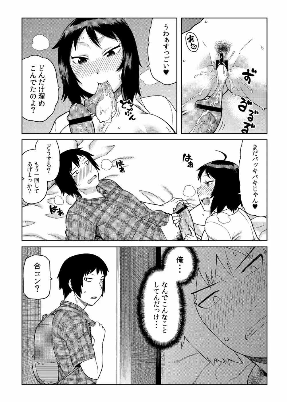 こっそりヌケだそっ？ビッチJKラブパコ交遊録 Page.3