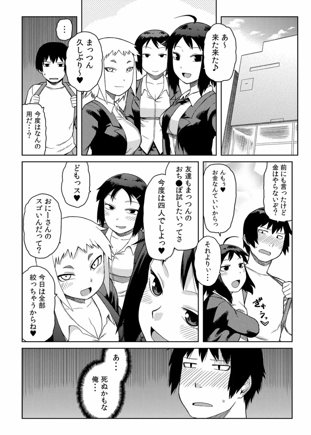 こっそりヌケだそっ？ビッチJKラブパコ交遊録 Page.31