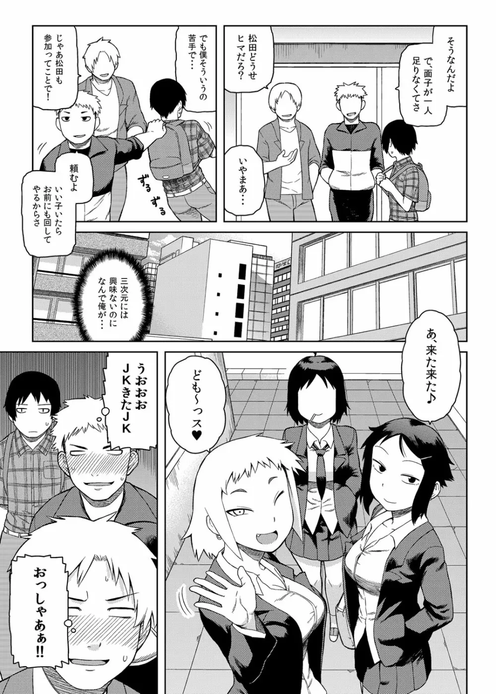 こっそりヌケだそっ？ビッチJKラブパコ交遊録 Page.4