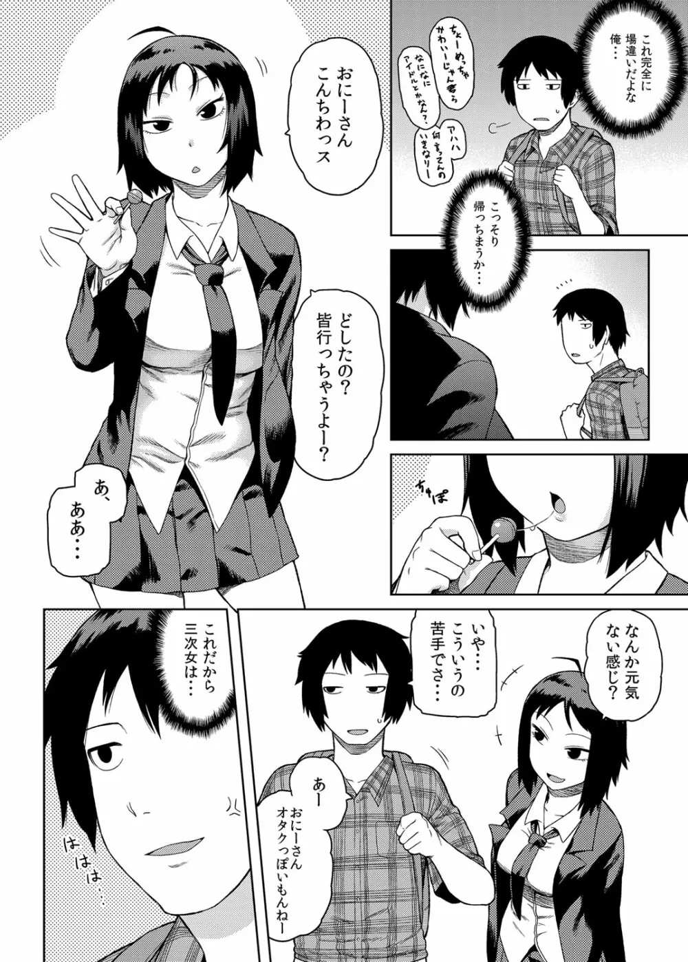 こっそりヌケだそっ？ビッチJKラブパコ交遊録 Page.5