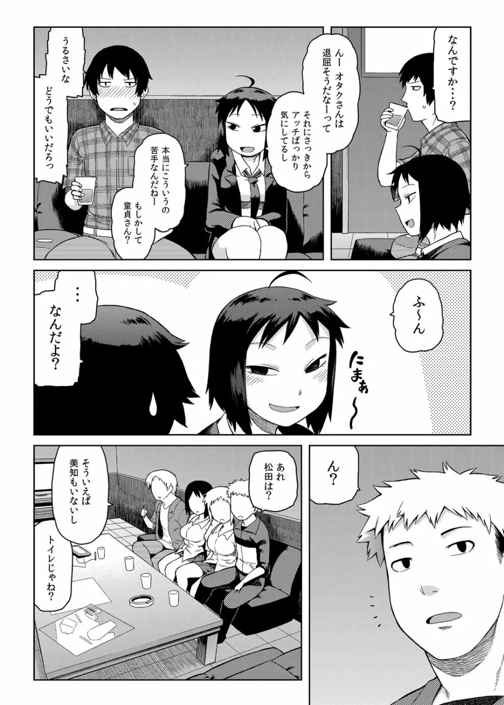 こっそりヌケだそっ？ビッチJKラブパコ交遊録 Page.7