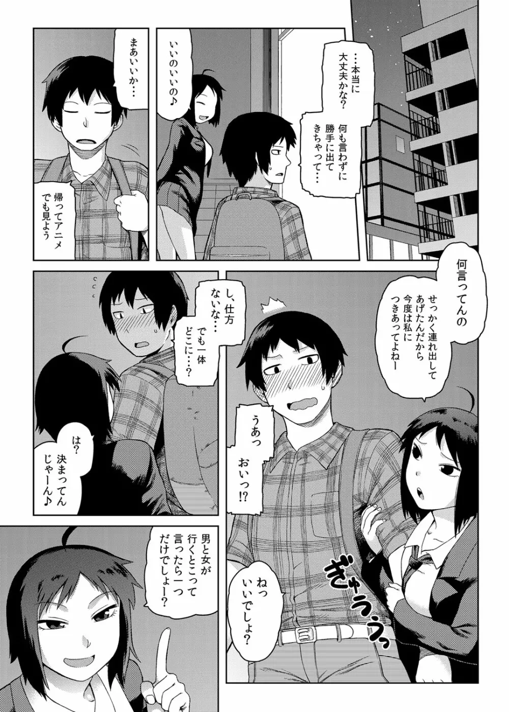 こっそりヌケだそっ？ビッチJKラブパコ交遊録 Page.8