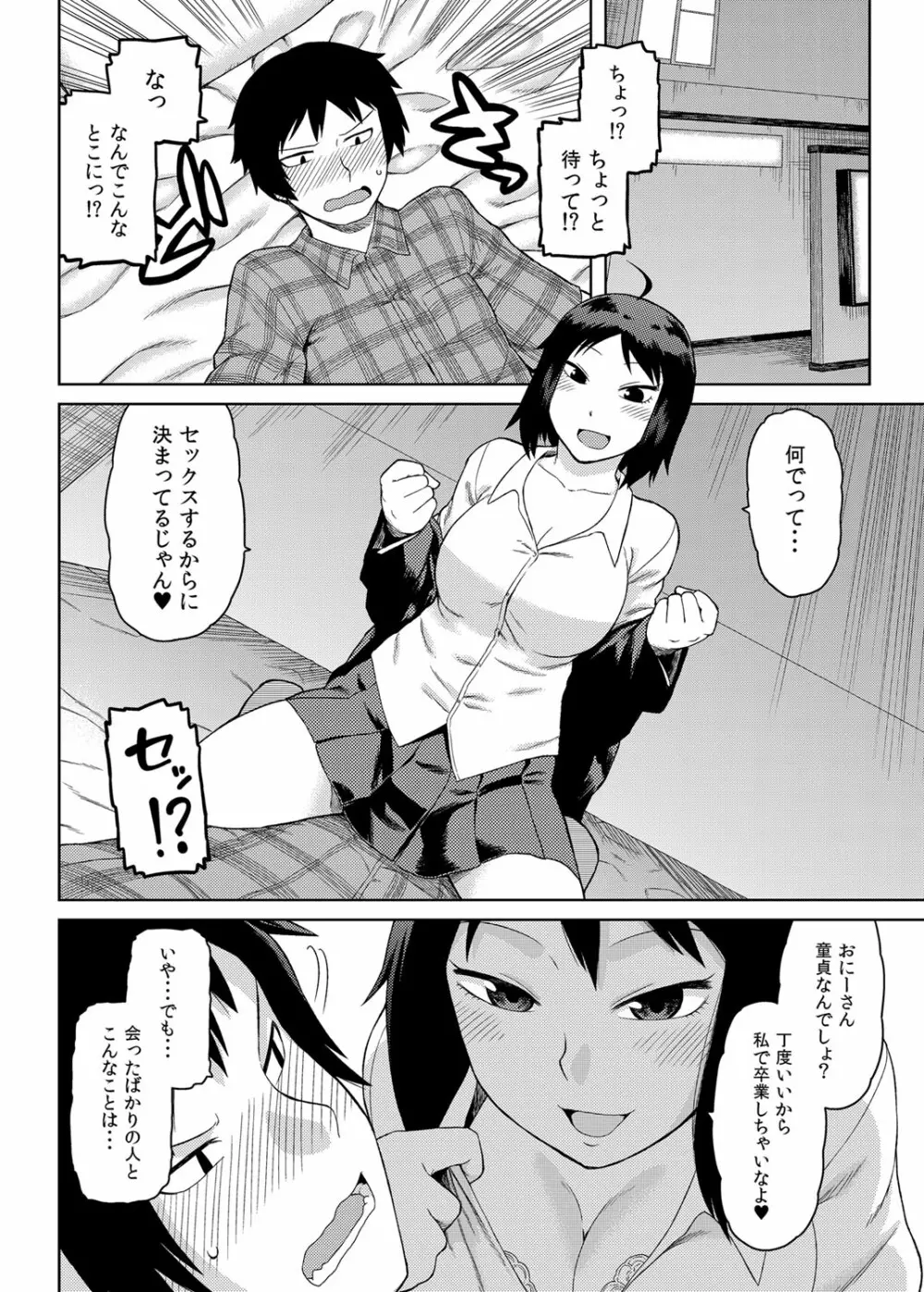 こっそりヌケだそっ？ビッチJKラブパコ交遊録 Page.9