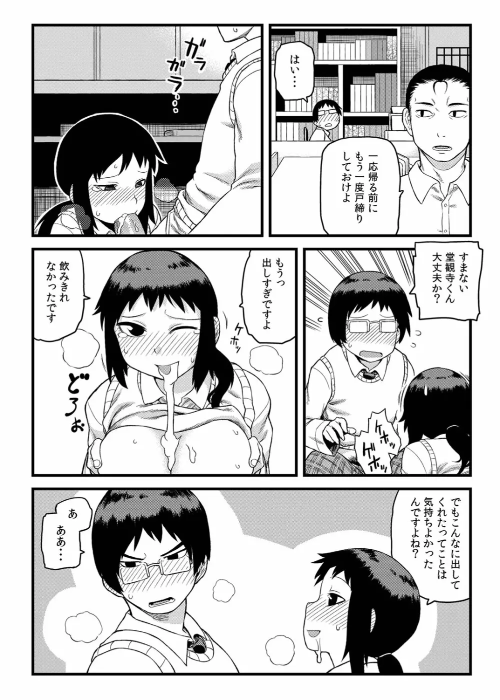 図書室の先輩と。 Page.11