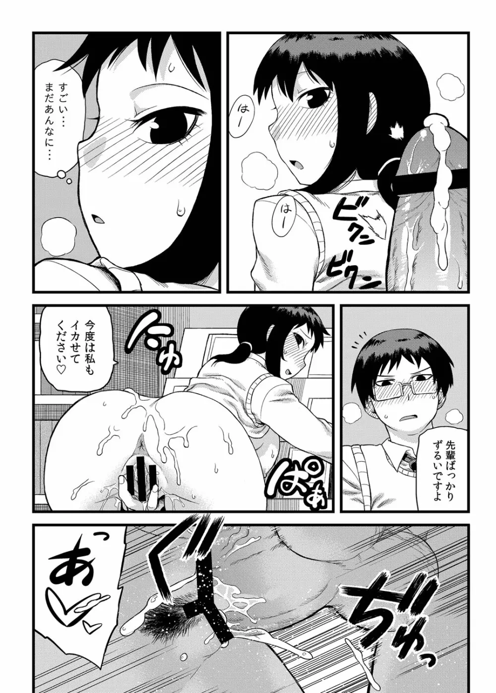 図書室の先輩と。 Page.17