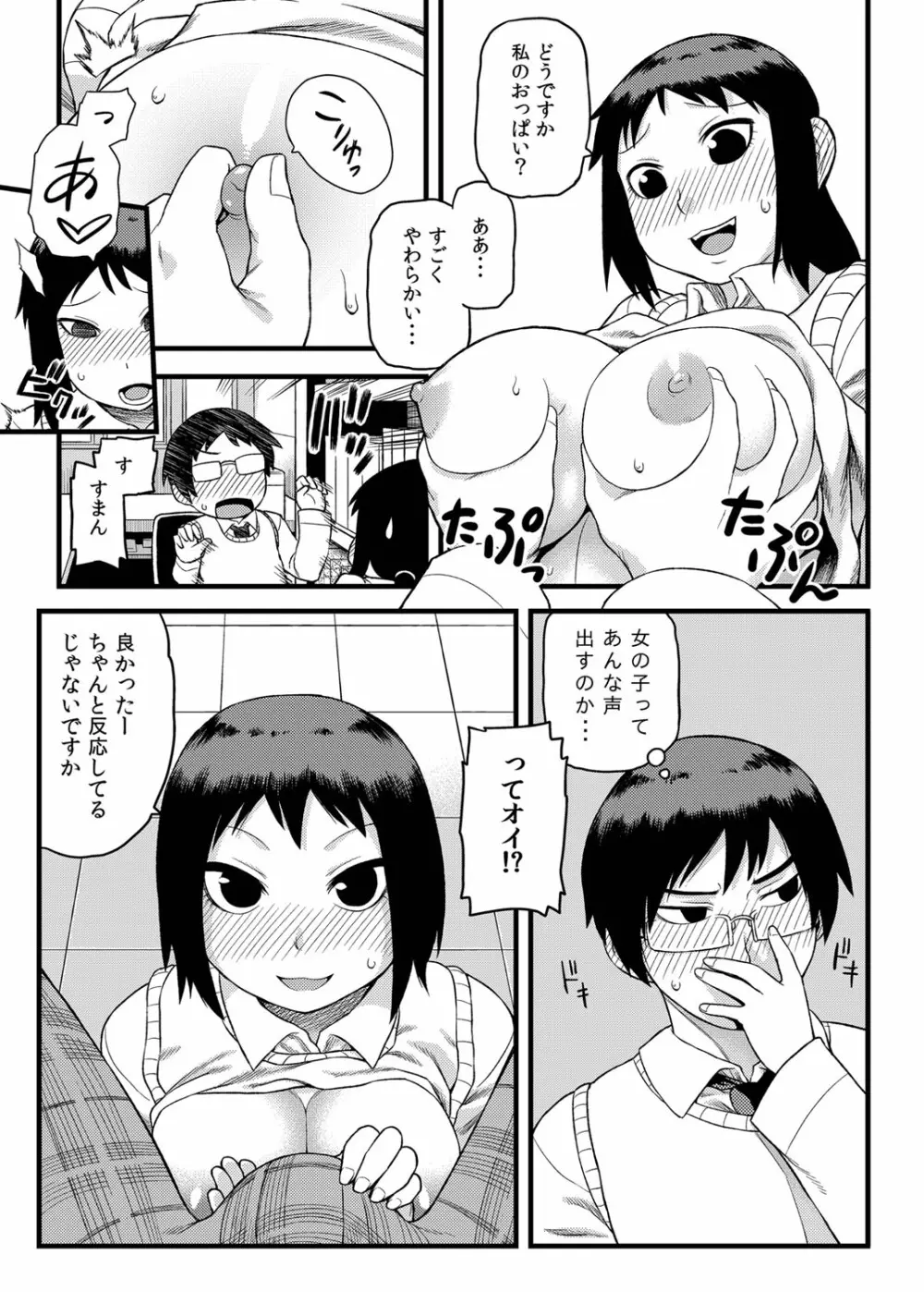 図書室の先輩と。 Page.6