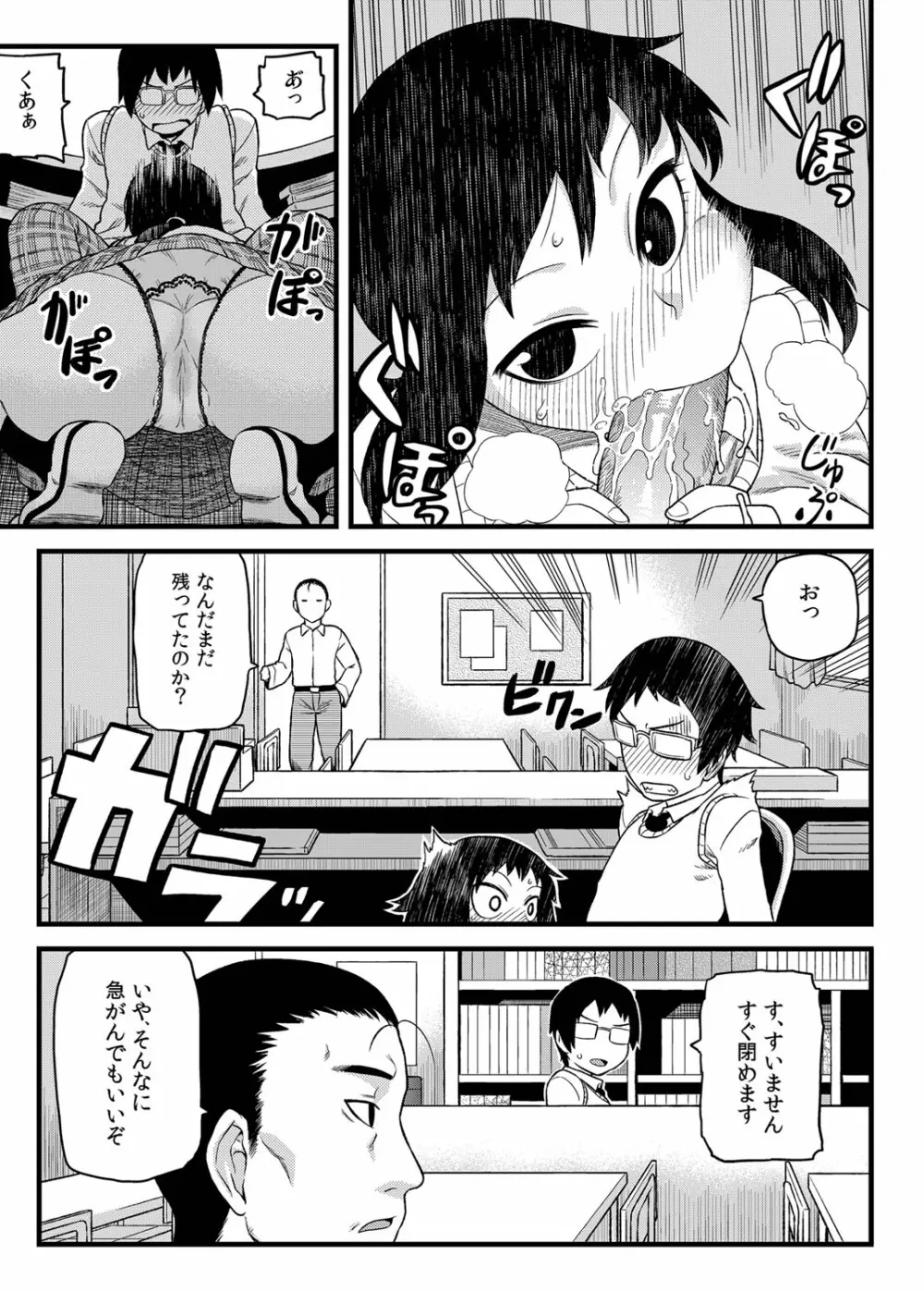 図書室の先輩と。 Page.8