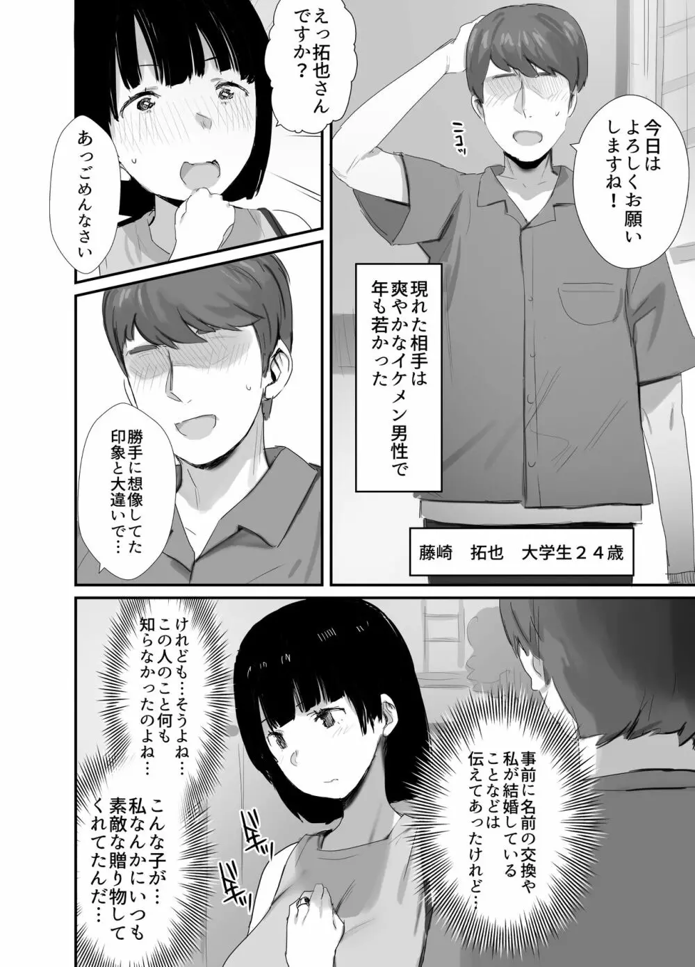 裏アカ作っちゃいました~エロい自撮りがSNSでバズって年下の男とハメちゃった人妻菜々子の話~ Page.10