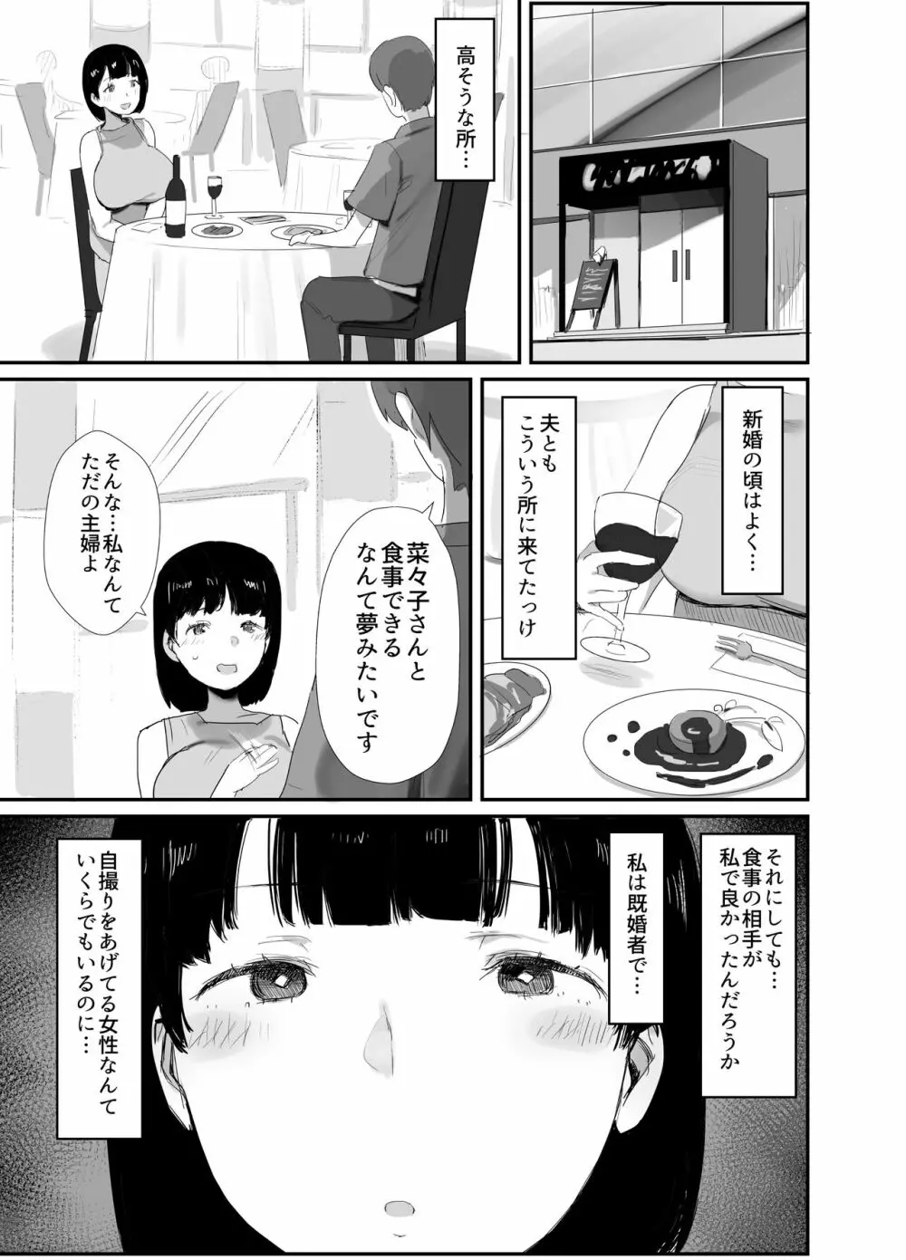 裏アカ作っちゃいました~エロい自撮りがSNSでバズって年下の男とハメちゃった人妻菜々子の話~ Page.11