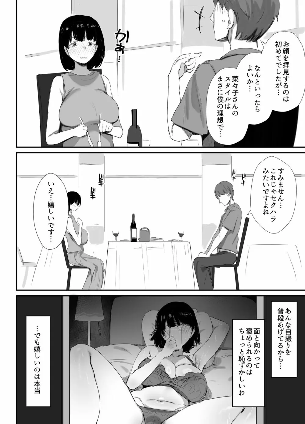 裏アカ作っちゃいました~エロい自撮りがSNSでバズって年下の男とハメちゃった人妻菜々子の話~ Page.12