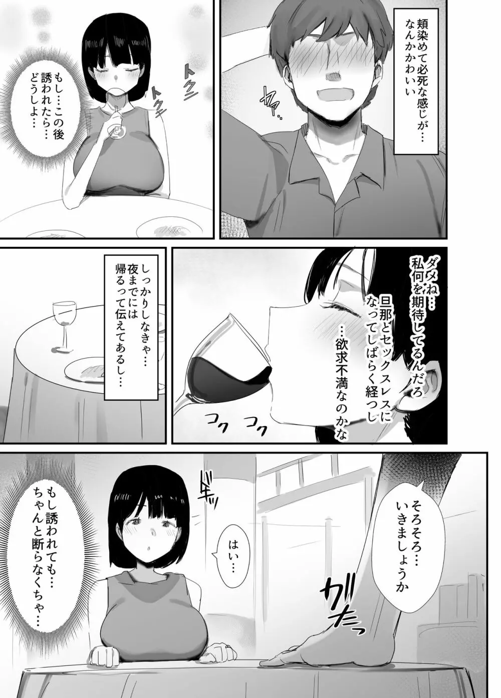 裏アカ作っちゃいました~エロい自撮りがSNSでバズって年下の男とハメちゃった人妻菜々子の話~ Page.13