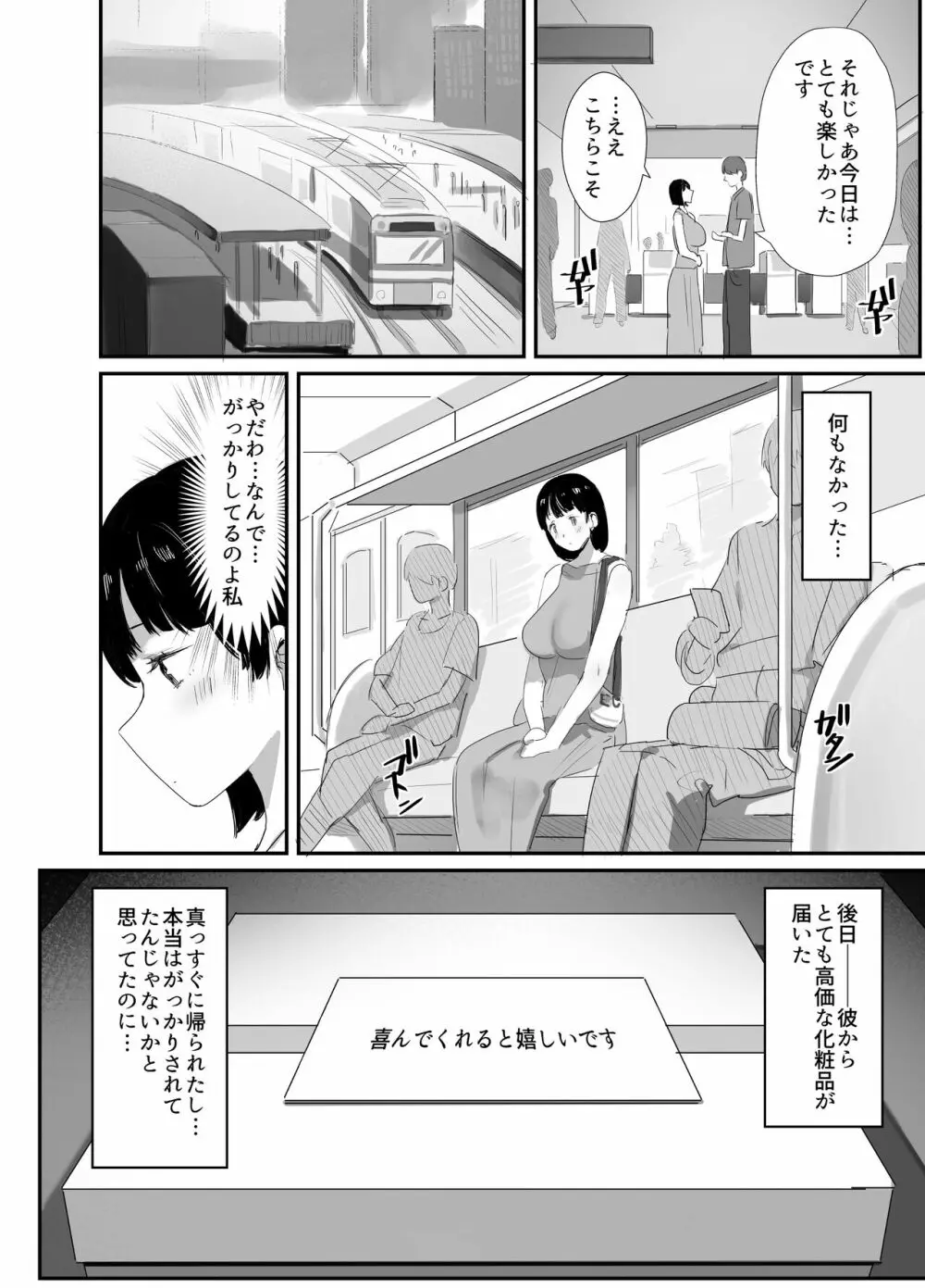 裏アカ作っちゃいました~エロい自撮りがSNSでバズって年下の男とハメちゃった人妻菜々子の話~ Page.14