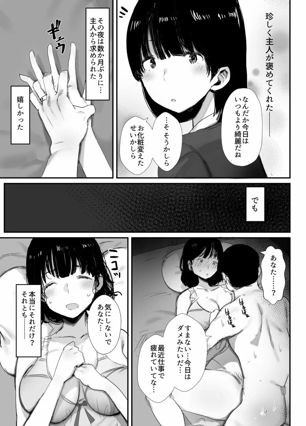 裏アカ作っちゃいました~エロい自撮りがSNSでバズって年下の男とハメちゃった人妻菜々子の話~ Page.15
