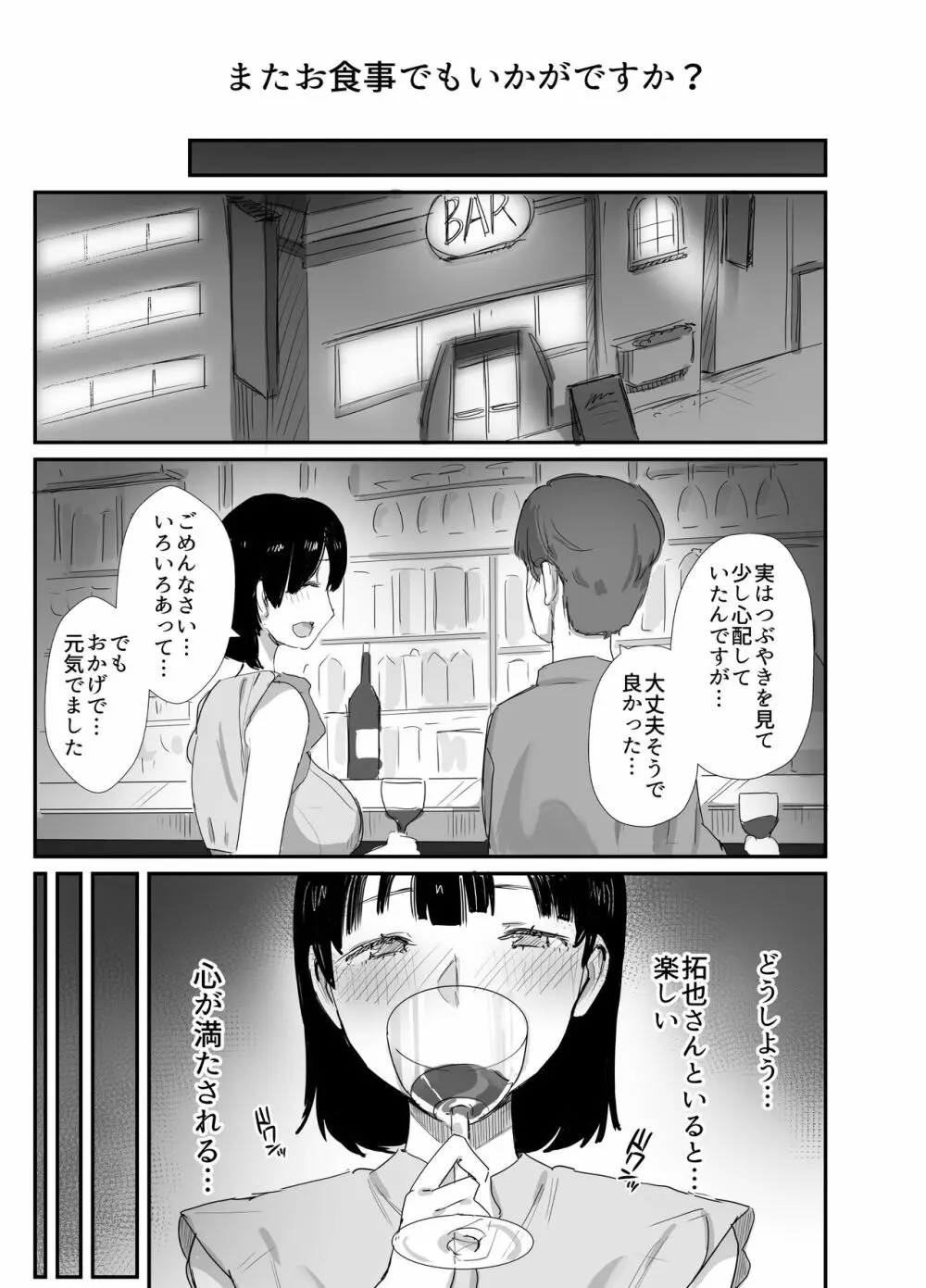 裏アカ作っちゃいました~エロい自撮りがSNSでバズって年下の男とハメちゃった人妻菜々子の話~ Page.17