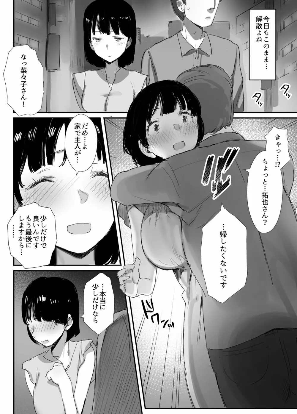裏アカ作っちゃいました~エロい自撮りがSNSでバズって年下の男とハメちゃった人妻菜々子の話~ Page.18