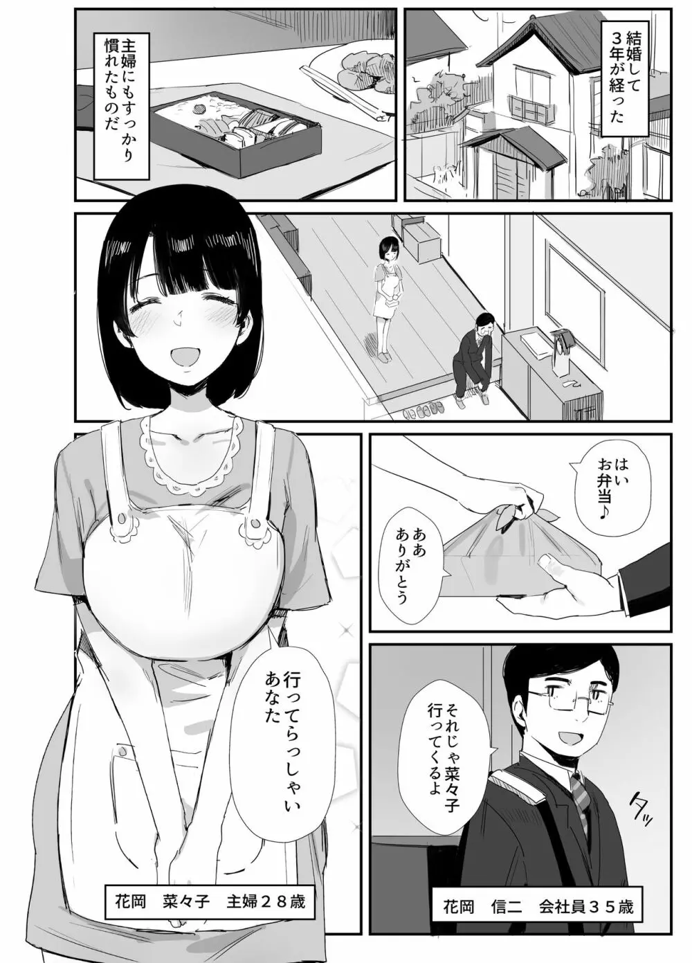 裏アカ作っちゃいました~エロい自撮りがSNSでバズって年下の男とハメちゃった人妻菜々子の話~ Page.2