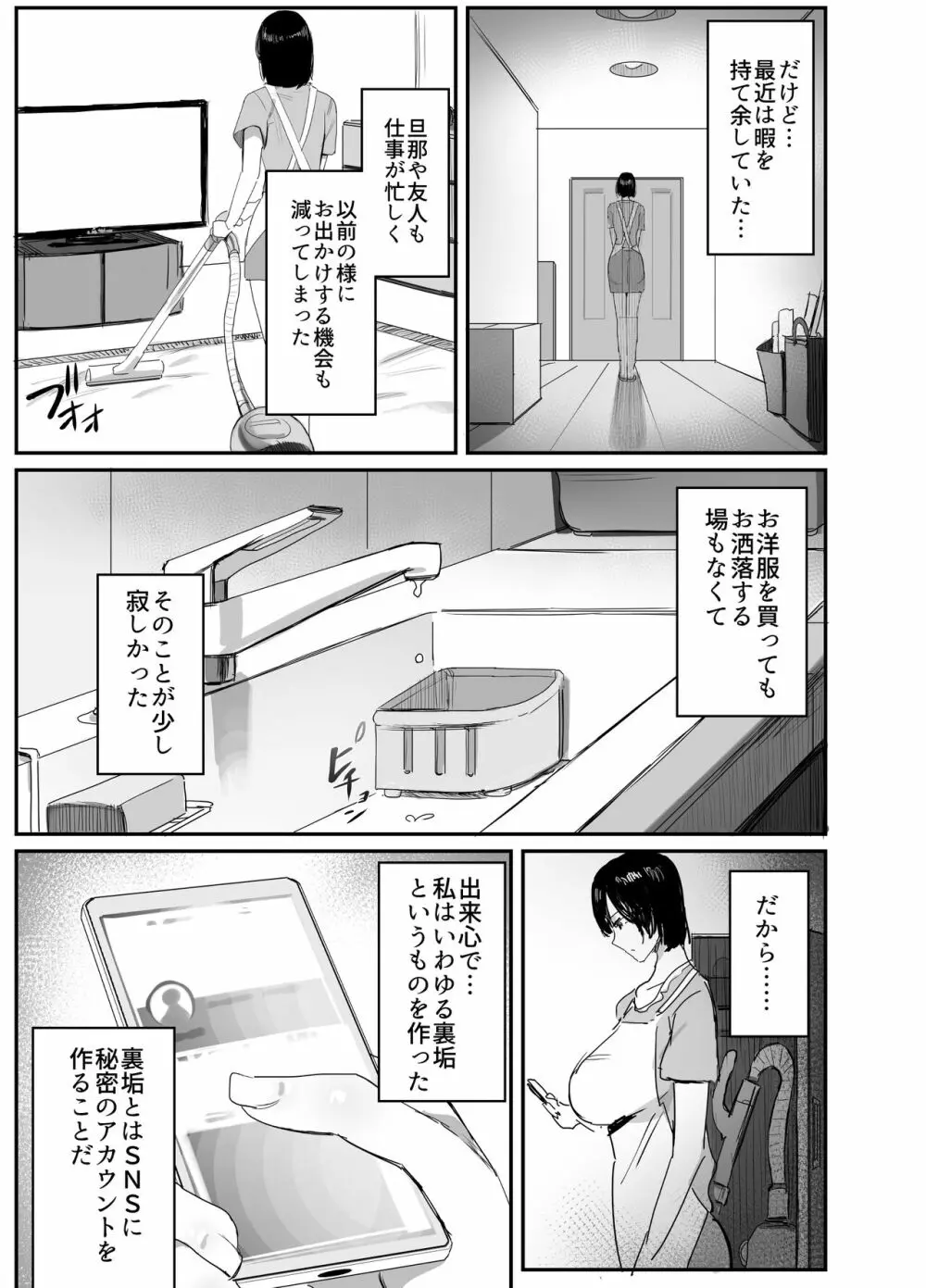 裏アカ作っちゃいました~エロい自撮りがSNSでバズって年下の男とハメちゃった人妻菜々子の話~ Page.3