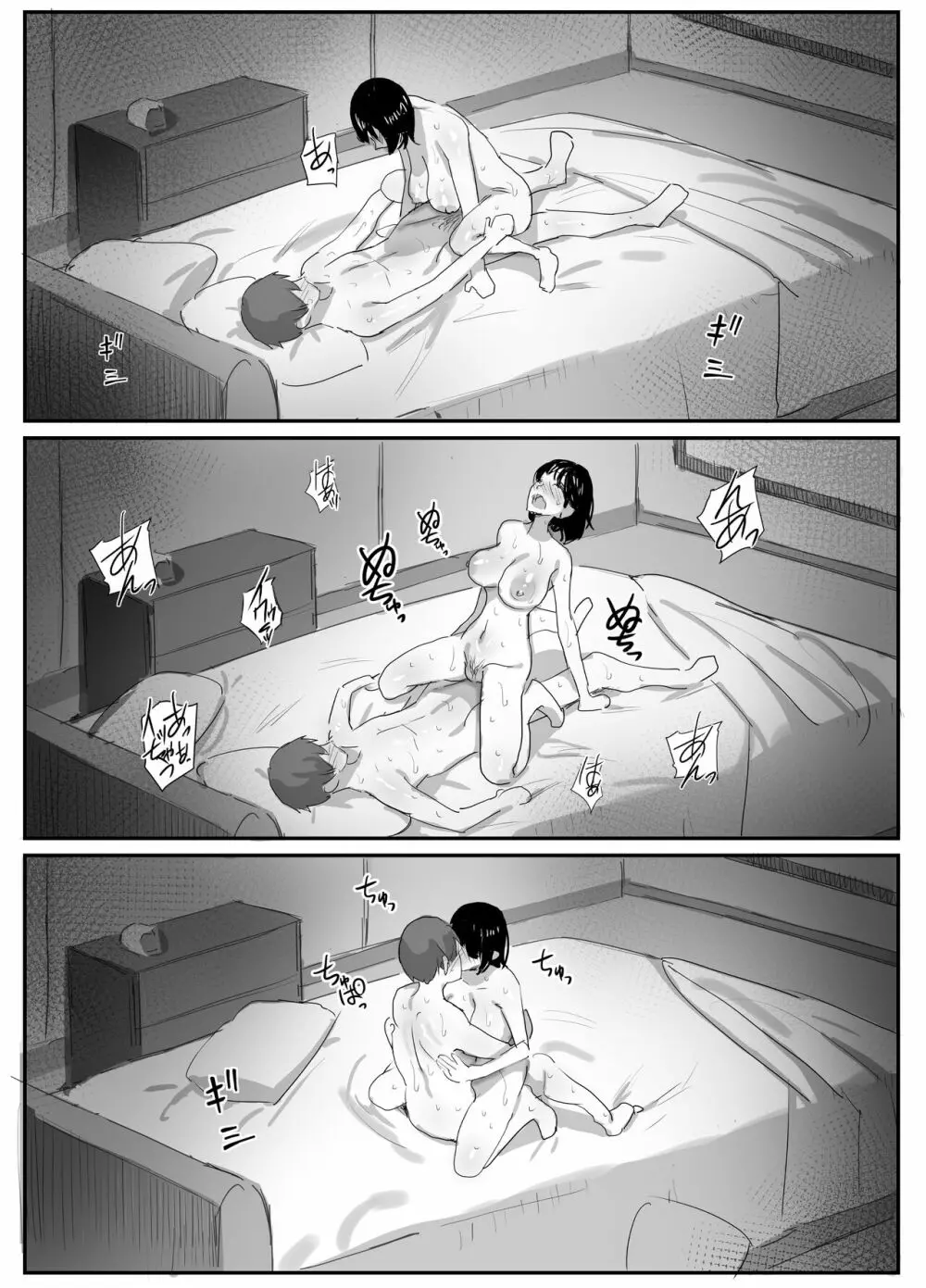裏アカ作っちゃいました~エロい自撮りがSNSでバズって年下の男とハメちゃった人妻菜々子の話~ Page.35