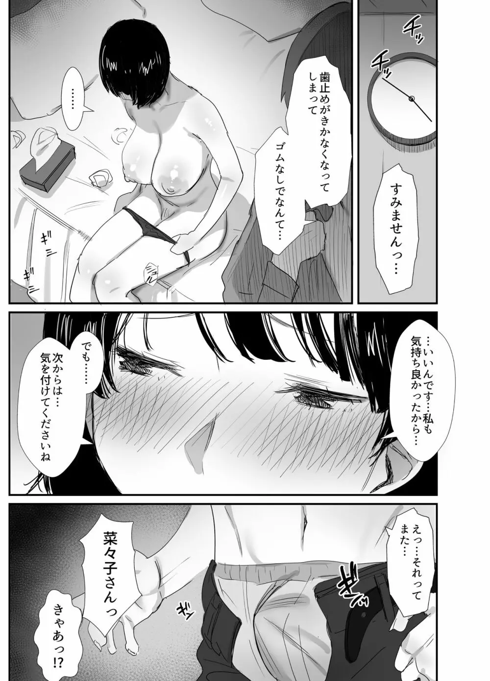 裏アカ作っちゃいました~エロい自撮りがSNSでバズって年下の男とハメちゃった人妻菜々子の話~ Page.37