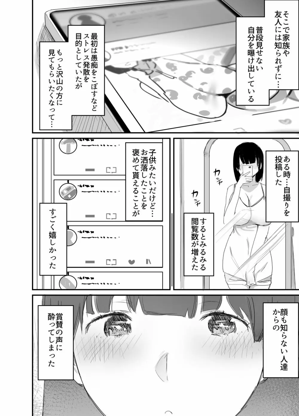 裏アカ作っちゃいました~エロい自撮りがSNSでバズって年下の男とハメちゃった人妻菜々子の話~ Page.4