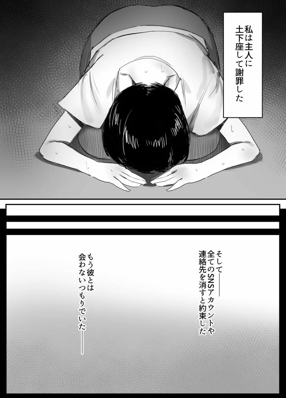 裏アカ作っちゃいました~エロい自撮りがSNSでバズって年下の男とハメちゃった人妻菜々子の話~ Page.40