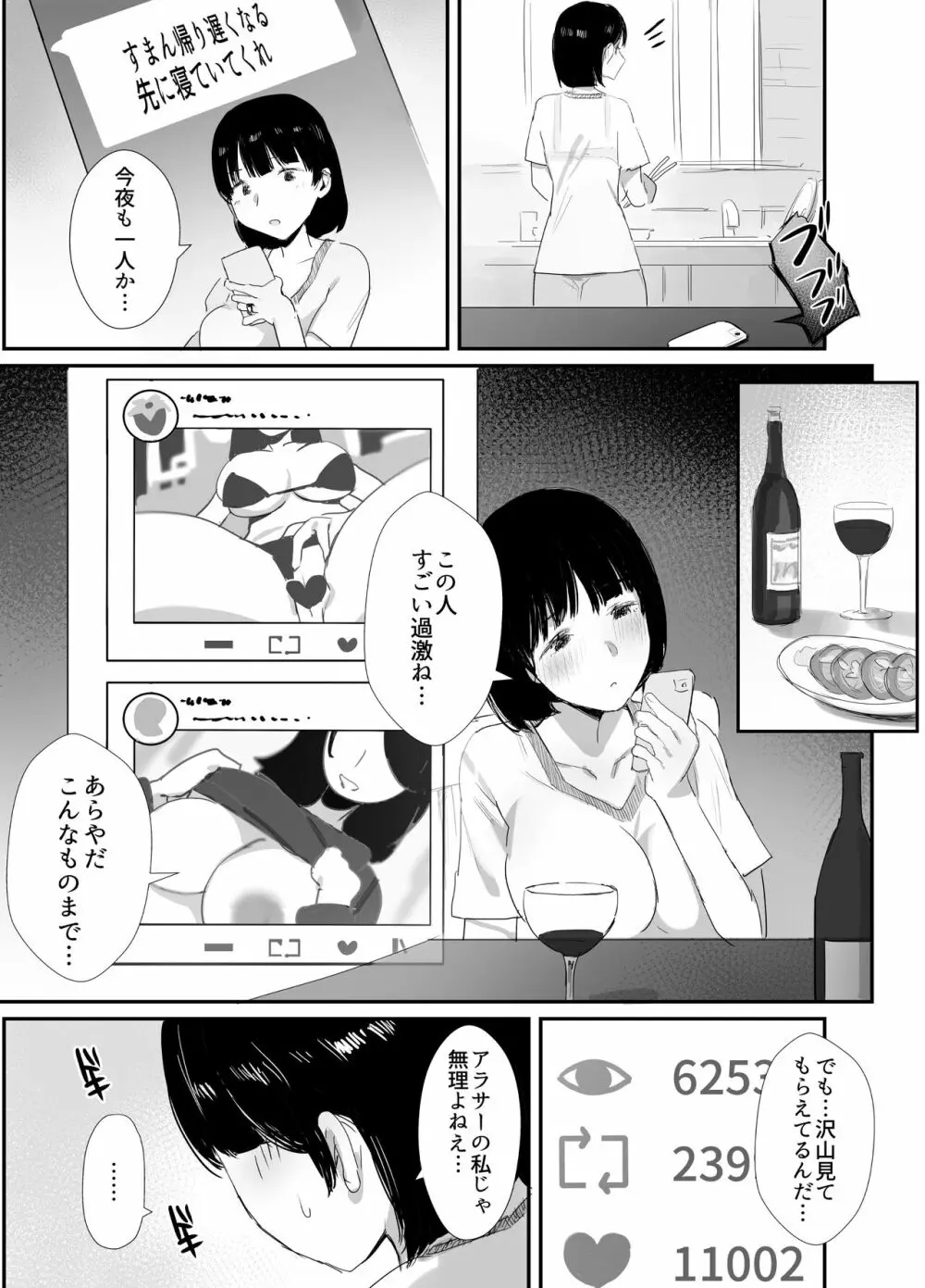 裏アカ作っちゃいました~エロい自撮りがSNSでバズって年下の男とハメちゃった人妻菜々子の話~ Page.5