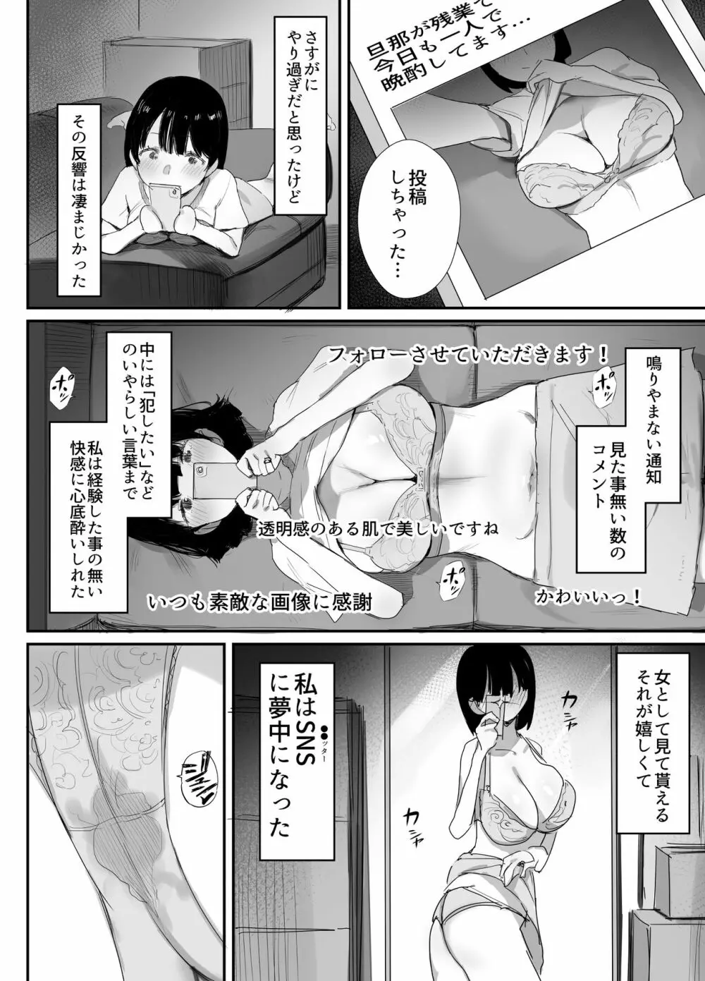 裏アカ作っちゃいました~エロい自撮りがSNSでバズって年下の男とハメちゃった人妻菜々子の話~ Page.6