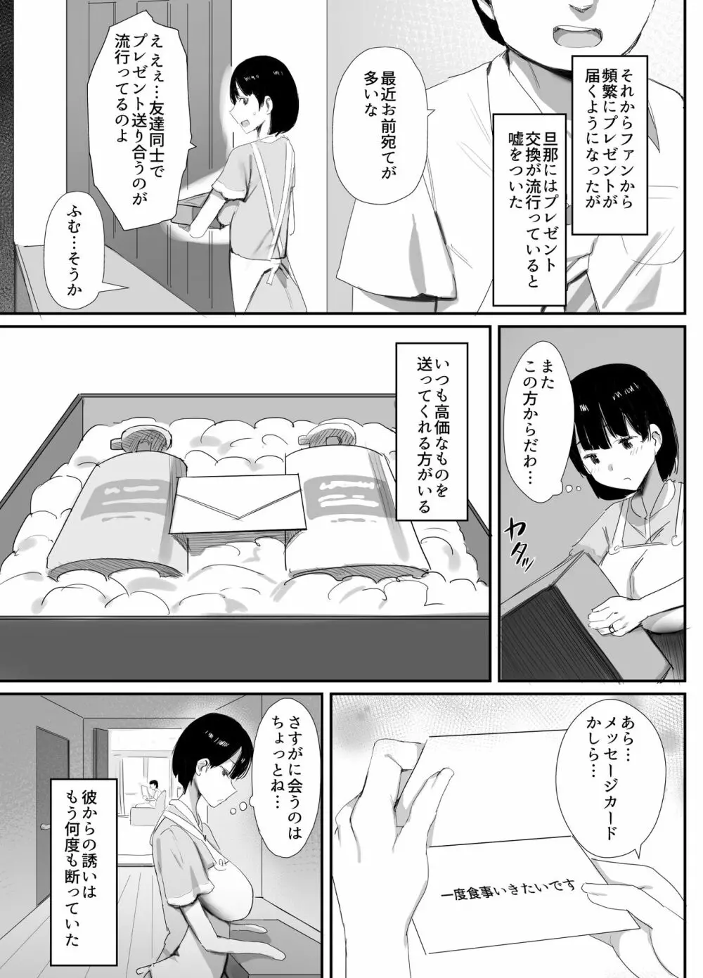 裏アカ作っちゃいました~エロい自撮りがSNSでバズって年下の男とハメちゃった人妻菜々子の話~ Page.7