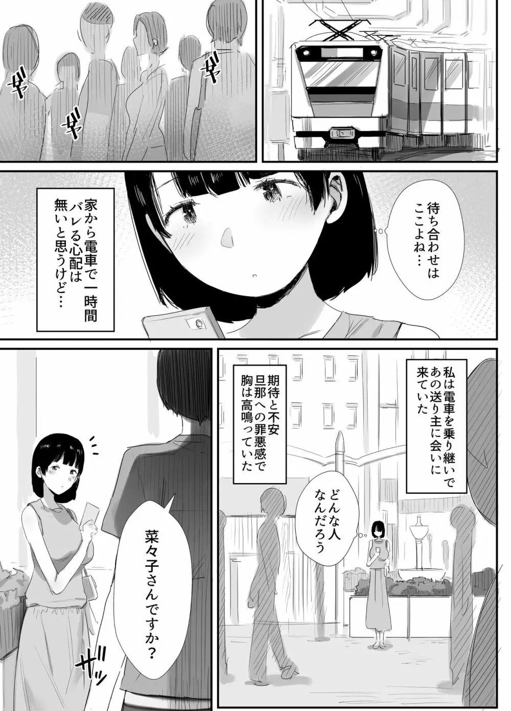 裏アカ作っちゃいました~エロい自撮りがSNSでバズって年下の男とハメちゃった人妻菜々子の話~ Page.9