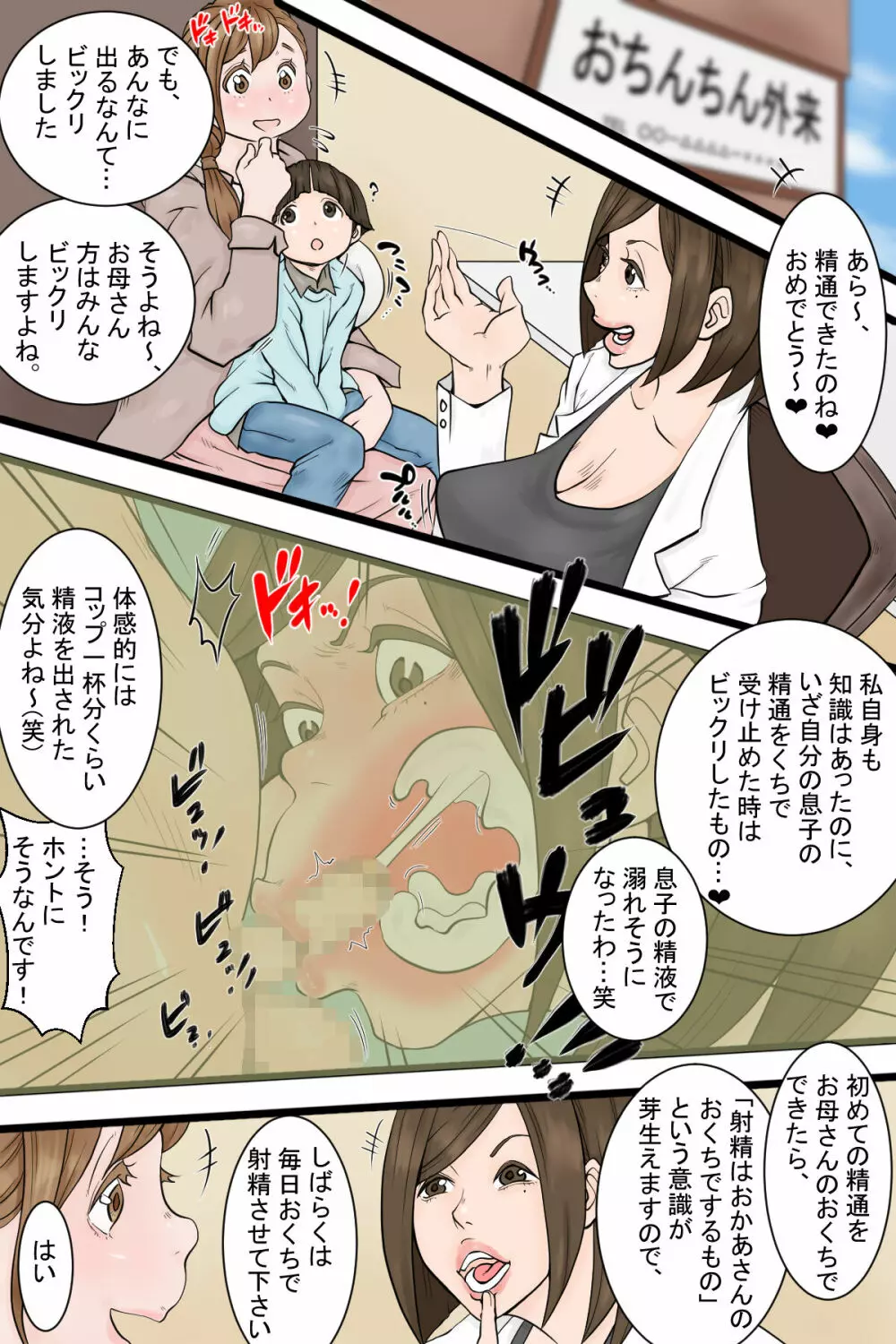 おちんちん外来 Page.14