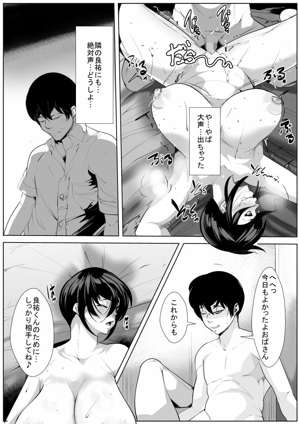 息子の為に… 隣室で犯●れる母 Page.27