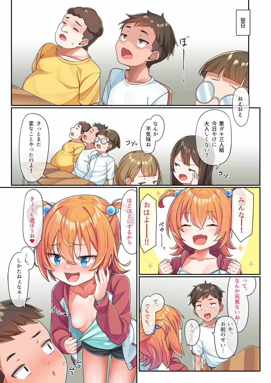 夏凛ちゃんの秘密基地 Page.36