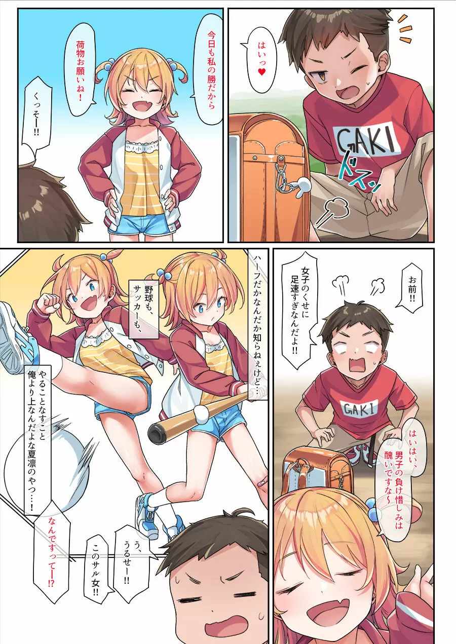 夏凛ちゃんの秘密基地 Page.4