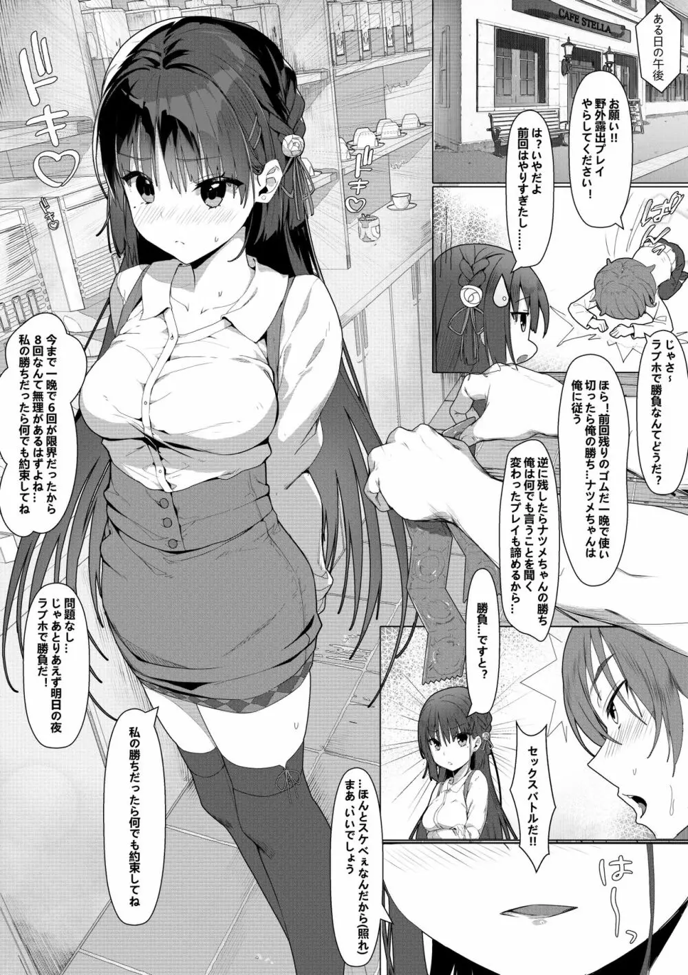 ナツメと性愛対決 Page.4