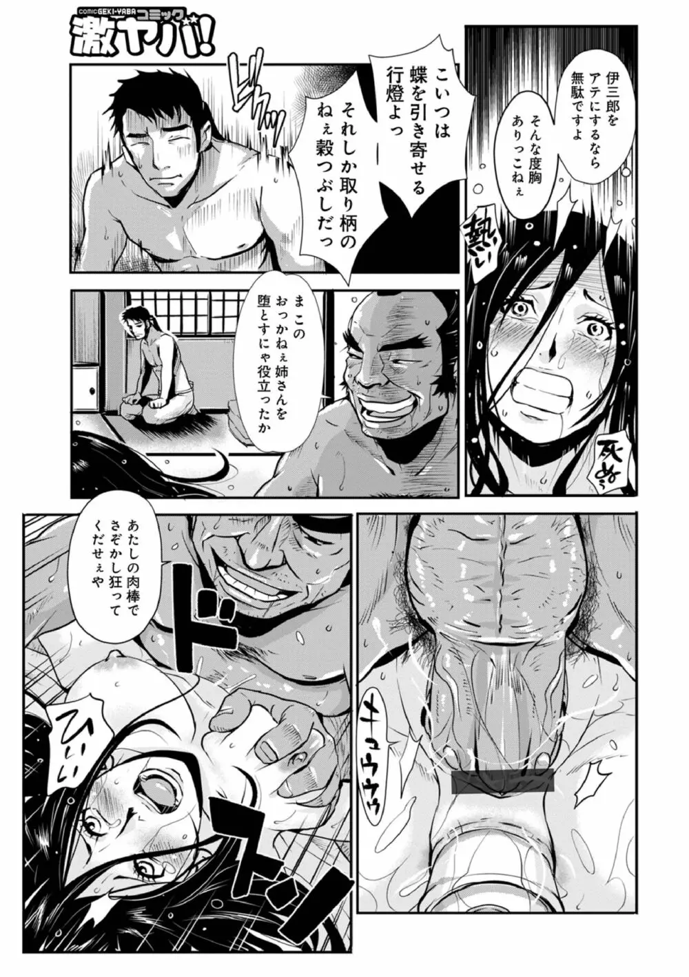 孕み侍 15 ~媚薬に濡れる女剣士の淫猥な肉壺~ Page.15