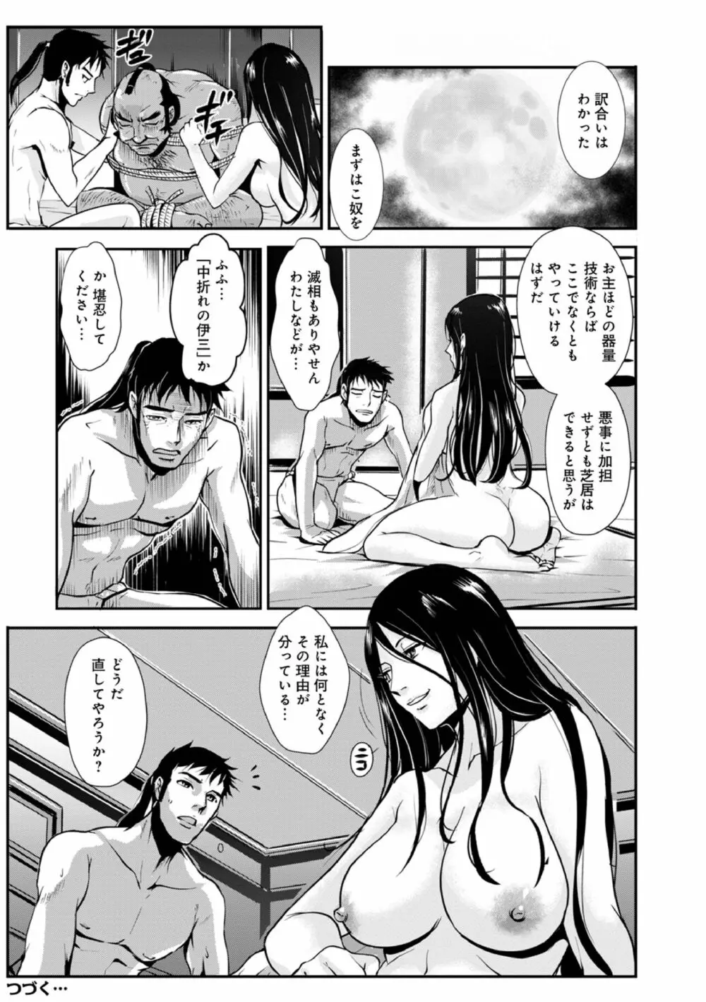 孕み侍 15 ~媚薬に濡れる女剣士の淫猥な肉壺~ Page.20