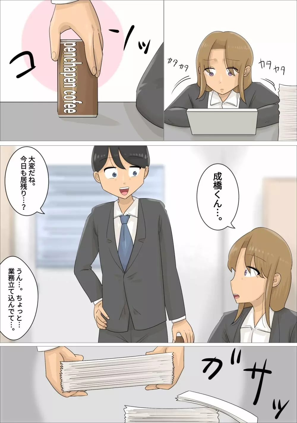 遠距離恋愛中に独身おばさんを妊娠させてしまった。 Page.2