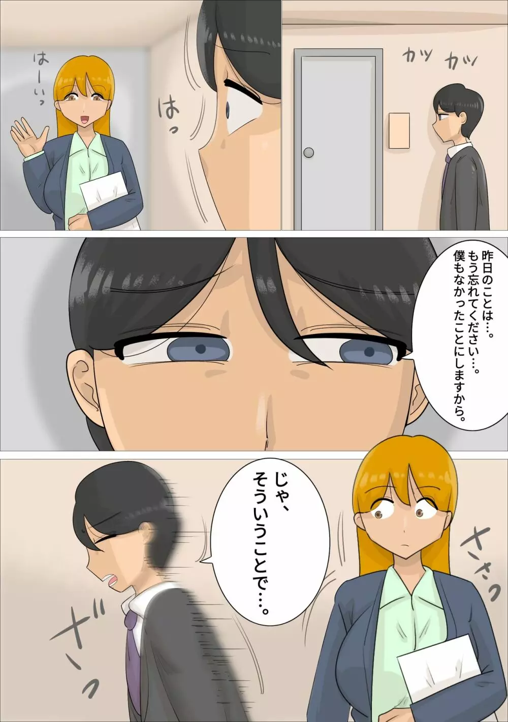 遠距離恋愛中に独身おばさんを妊娠させてしまった。 Page.26