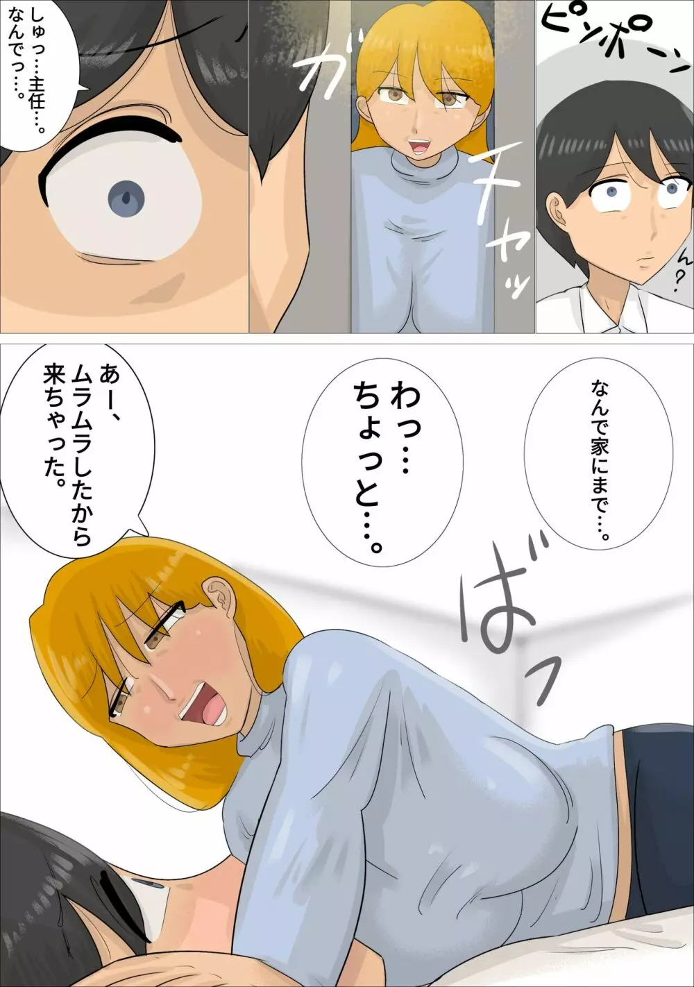 遠距離恋愛中に独身おばさんを妊娠させてしまった。 Page.27