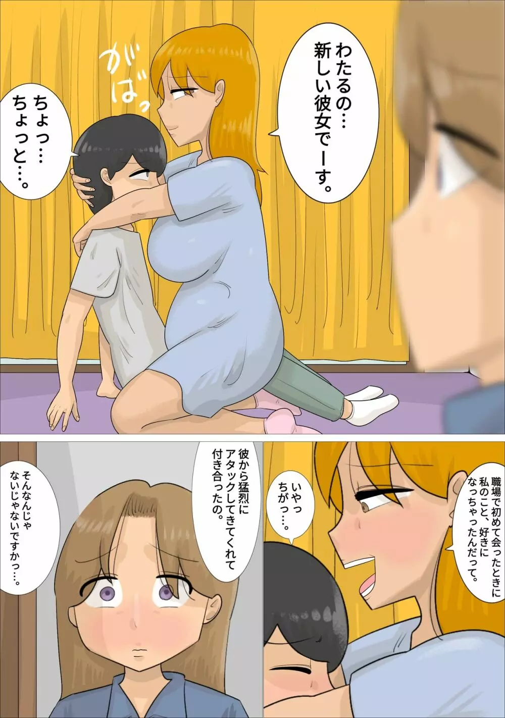 遠距離恋愛中に独身おばさんを妊娠させてしまった。 Page.37