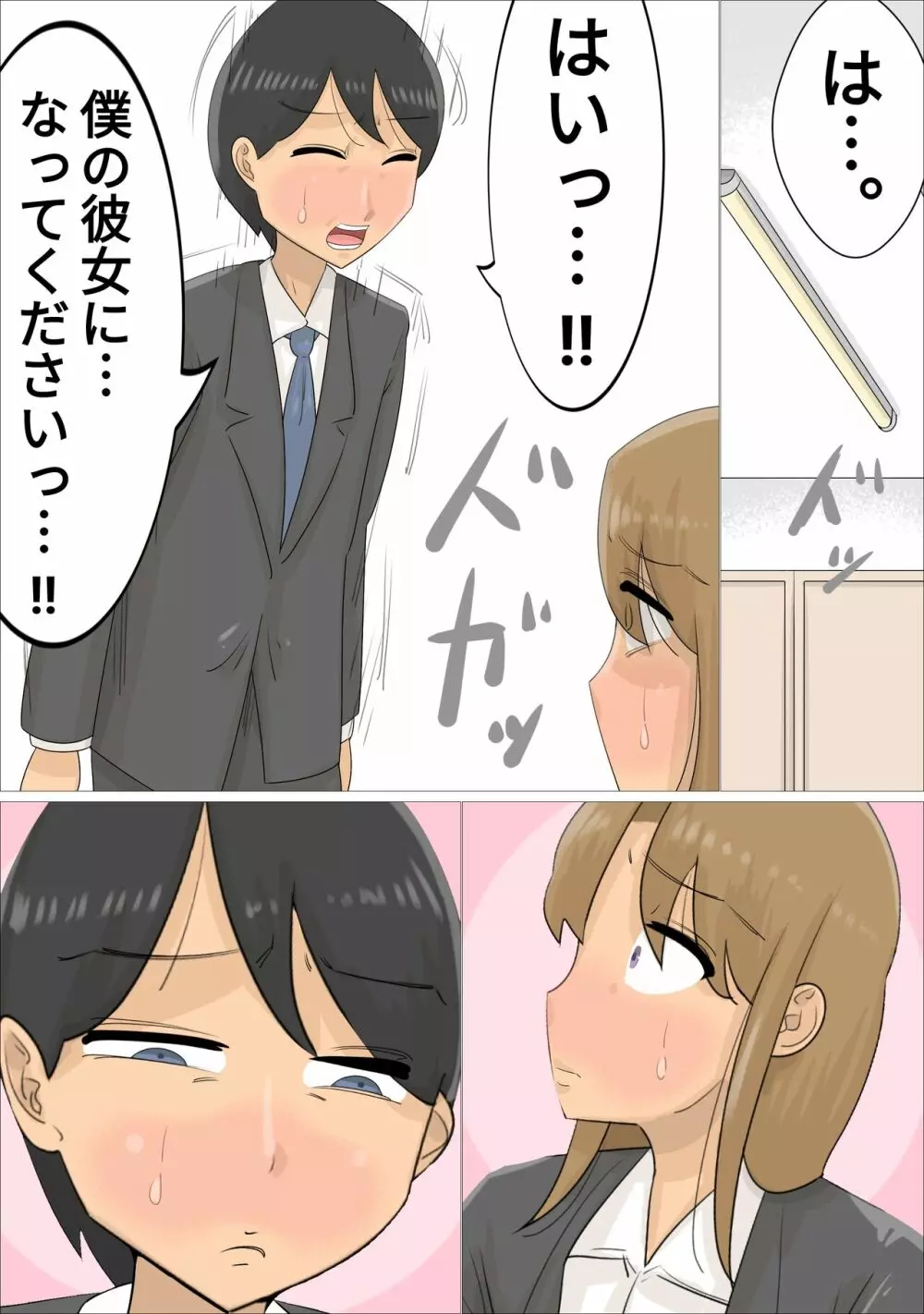 遠距離恋愛中に独身おばさんを妊娠させてしまった。 Page.8