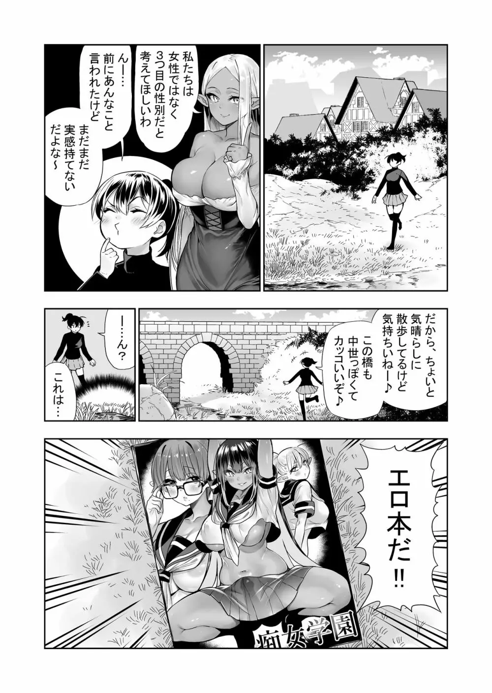 フタナリのエルフ Page.81