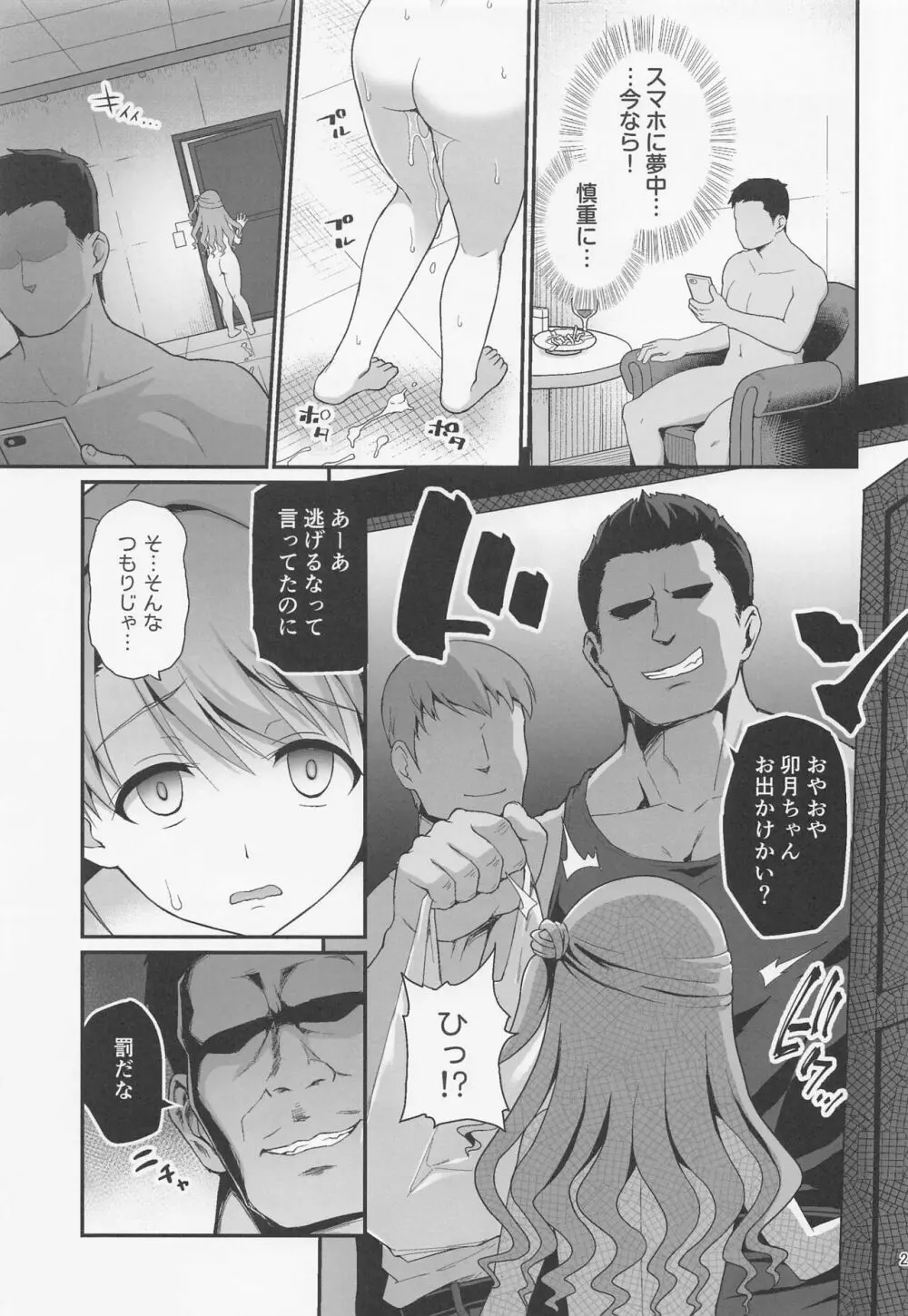 監禁奴隷 Page.20