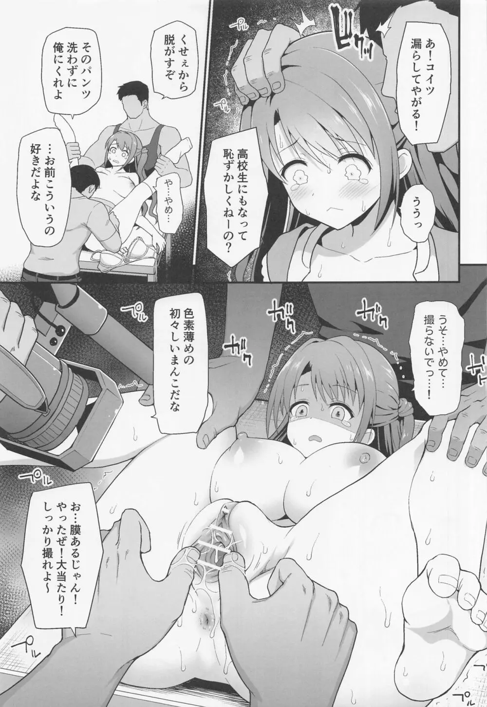 監禁奴隷 Page.8