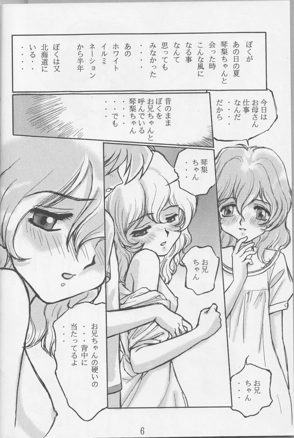 でjaゔ {午の巻} Page.5