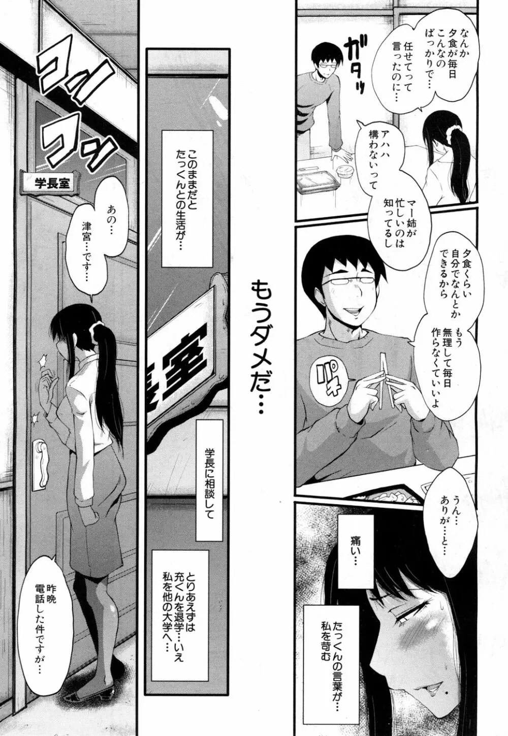 堕・姉嫁 Page.103